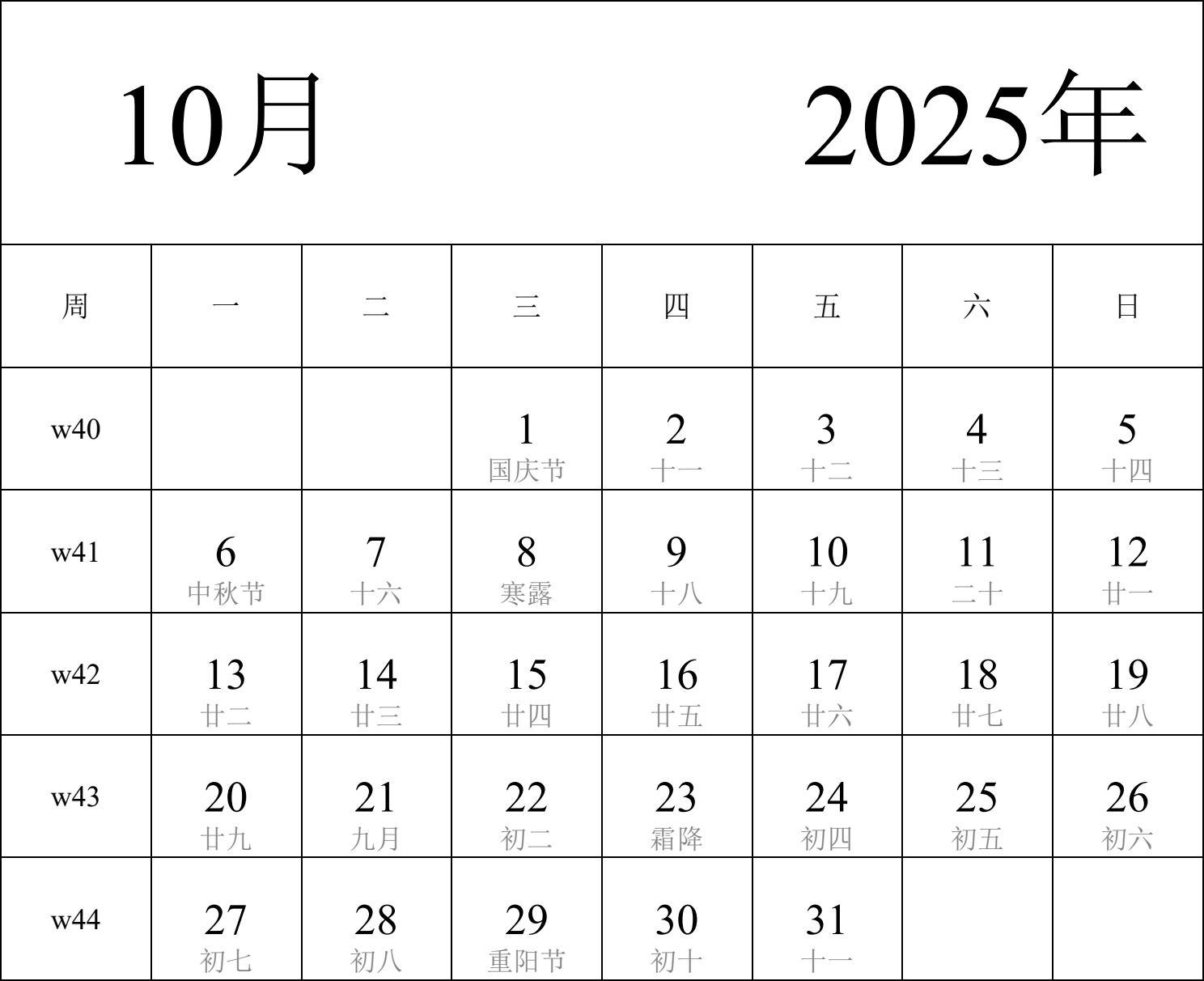 日历表2025年日历 中文版 纵向排版 周一开始 带周数 带农历